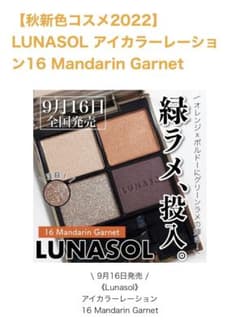 LUNÀSOL　秋新色のサムネイル