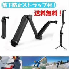 GoPro対応3WAY自撮り棒 三脚 防水 送料無料のサムネイル