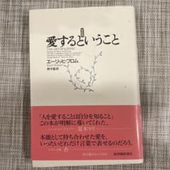 愛するということのサムネイル