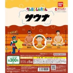 クレヨンしんちゃん サウナ ボーちゃん ガチャのサムネイル