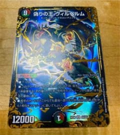 偽りの王ヴィルヘルム　⭐︎デュエルマスターズのサムネイル