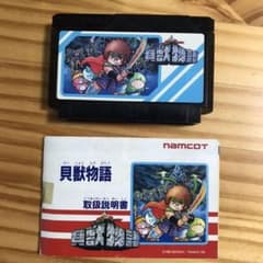 ファミコン 貝獣物語のサムネイル
