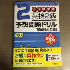 英検2級 予想問題ドリル 新試験対応のサムネイル