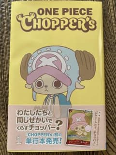 ONE PIECE CHOPPER'S 1巻 付録カード付きのサムネイル