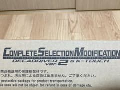 仮面ライダーディケイド CSMディケイドライバーver.2＆ケータッチのサムネイル
