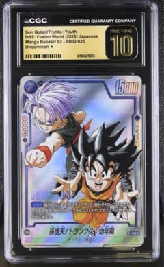 CGC10 PRISTINE 孫悟天/トランクス：幼年期 フュージョンワールド CGC10 PRISTINE 孫悟天/トランクス：幼年期 フュージョンワールド