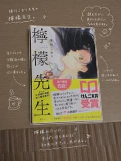 檸檬先生 珠川こおり先生のサムネイル