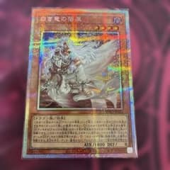白き龍の守護者 プリズマ - メルカリ