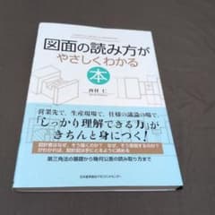 図面の読み方がやさしくわかる本のサムネイル