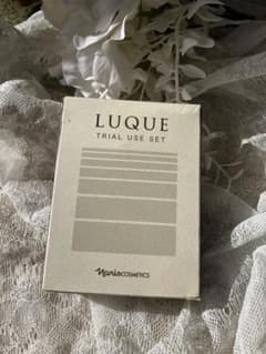 【新品未使用品】お試しに!! LUQUE トライアルセットのサムネイル