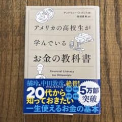 アメリカの高校生が学んでいるお金の教科書のサムネイル