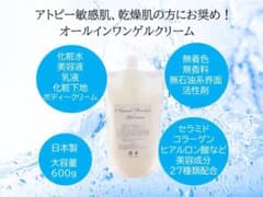 全身保湿！敏感肌 ・乾燥肌・アトピー の方必見オールインワンゲルクリーム大容量のサムネイル