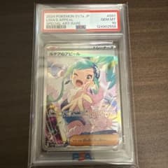 PSA10 ルチアのアピール SARのサムネイル