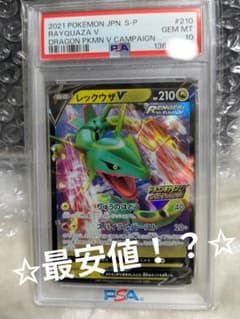 レックウザV：ドラゴンポケモンVゲットチャレンジ PROMO S-Pプロモカー…のサムネイル