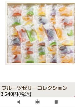 彩果の宝石  さいかのほうせき  75個入りのサムネイル