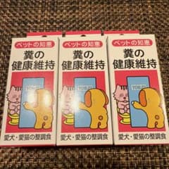 ペットの知恵 薬の健康維持　3箱のサムネイル