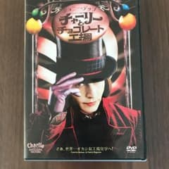 チャーリーとチョコレート工場('05米/英)〈2006年3月31日までの期間限…のサムネイル