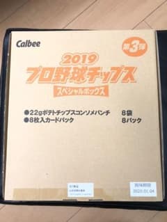 プロ野球チップススペシャルボックス&第二弾ラッキーカードのサムネイル