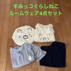 すみっコぐらしねこ ルームウェア4点セットのサムネイル