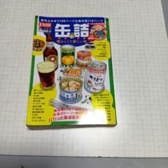 特選 思い出食堂 缶詰 懐かしくて新しい味のサムネイル