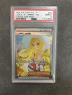 最安値】リーリエの決心 SAR PSA10 - メルカリ