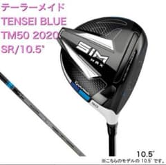 【新品未開封】テーラーメイド　TENSEI BLUE TM50 2020年モデルのサムネイル