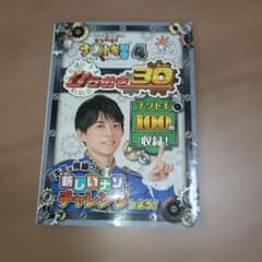ひらめき王子松丸くんの ひらめけ!ナゾトキ学習4 ひらめき30のサムネイル