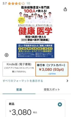 健康医学 本当はカラダに良いこと本当はカラダに悪いこと 臨床経験豊富な専門医1…のサムネイル