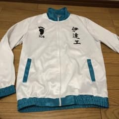 ハイキュー　伊達工のジャージのサムネイル