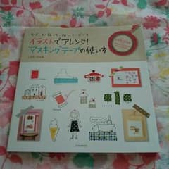マスキングテープの使い方のサムネイル