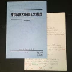 駿台 東京科学大(旧東工大)物理 冬期 2024年 新課程 小倉正舟【板書 