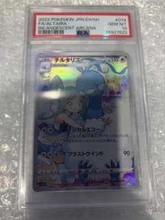 PSA10】チルタリス CHR S11a 白熱のアルカナ 074/068 - メルカリ