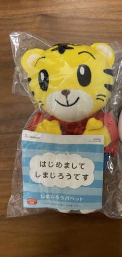 しまじろうパペット新品のサムネイル