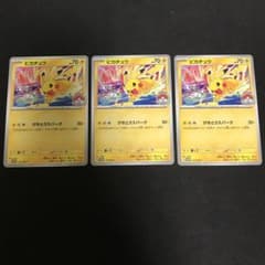ポケモンカード ピカチュウ げきとうスパーク プロモ 133/M-P 3枚