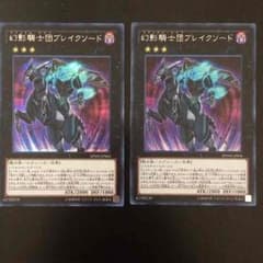 遊戯王 ブレイクソードのサムネイル