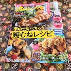 オレンジページ 2024年6/2号 鶏むねレシピのサムネイル