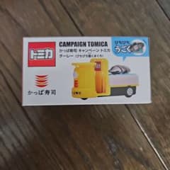 トミカ キャンペーン トミカ かっぱ寿司のサムネイル