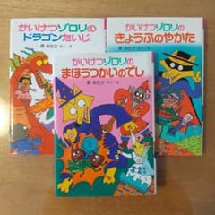 かいけつゾロリ 3冊セット(１～３)のサムネイル