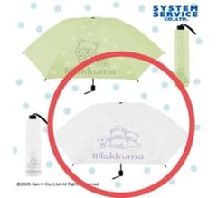 リラックマ BASIC RILAKKUMA 晴雨兼用！折りたたみ傘　ホワイト