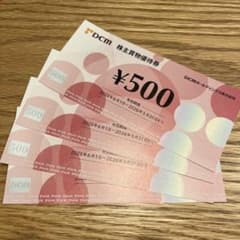 DCM 株主優待券 500円のサムネイル