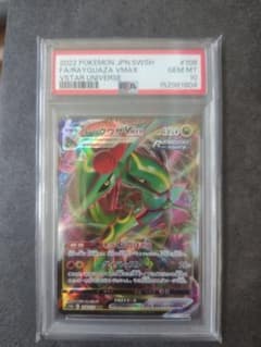 ポケモンカード レックウザVMAX RRR PSA10 ワンオーナー品 - メルカリ