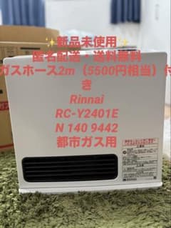 Rinnaiリンナイ RC-Y2401E ガスファンヒーター新品未使用 ホース Rinnaiリンナイ RC-Y2401E ガスファンヒーター新品未使用 ホース