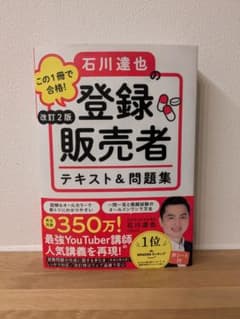 登録販売者テキスト＆問題集のサムネイル