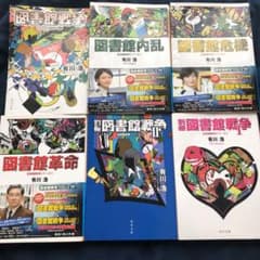 図書館戦争 図書館戦争シリーズ 1〜6のサムネイル