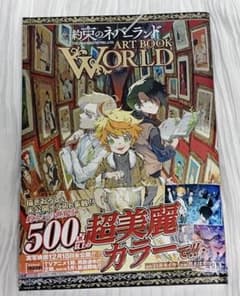 約束のネバーランド ART BOOK WORLD 集英社　ジャンプ 漫画のサムネイル