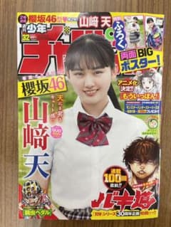 新品！週刊少年チャンピオン　No.32号  山崎天表紙のサムネイル