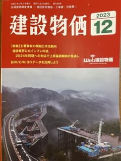 建設物価　12月のサムネイル