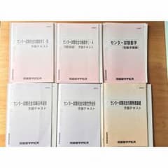 河合塾マナビス テキスト400円〜 期間限定のサムネイル