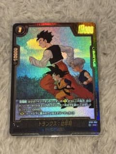 ドラゴンボール フュージョンワールド トランクス：幼年期 ST01-057