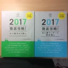 鍼灸、あん摩マッサージ指圧師 過去問のサムネイル